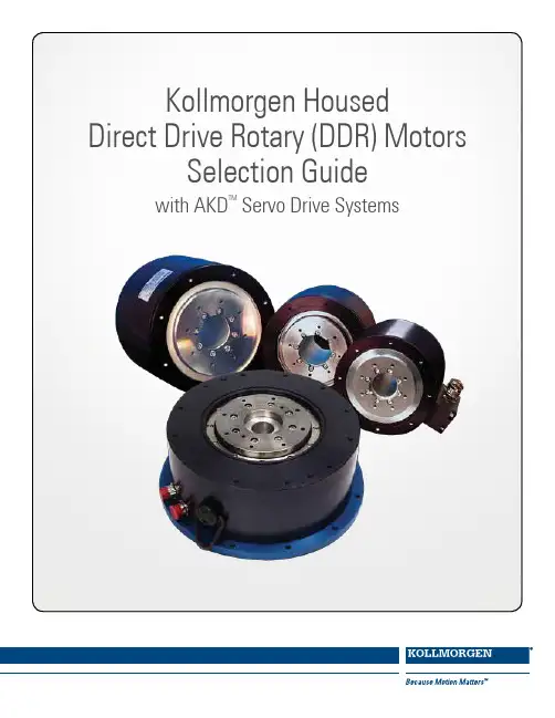Kollmorgen 壳体直驱旋转 (DDR) 电机选型指南与 AKD TM 伺服驱动系统说明书