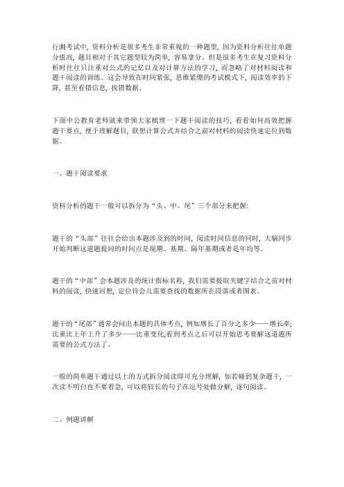 事业单位资料分析：题干阅读技巧