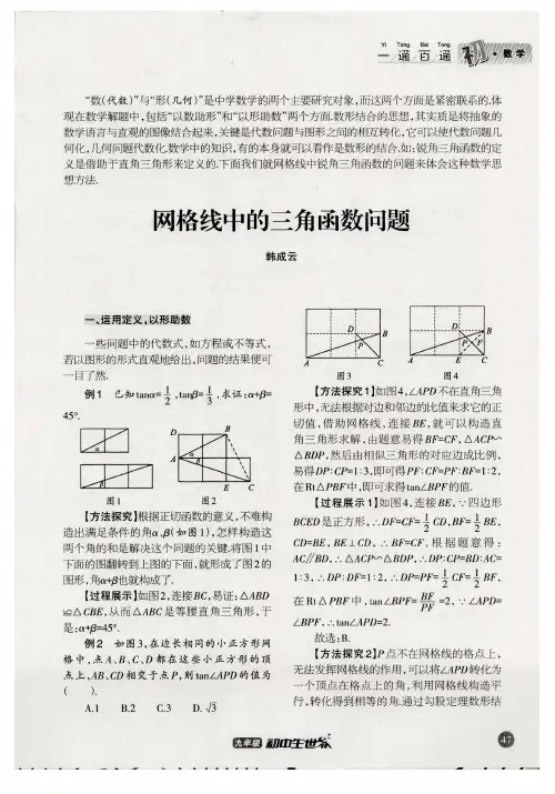 网格线中的三角函数问题
