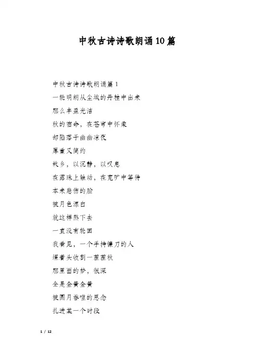 中秋古诗诗歌朗诵10篇