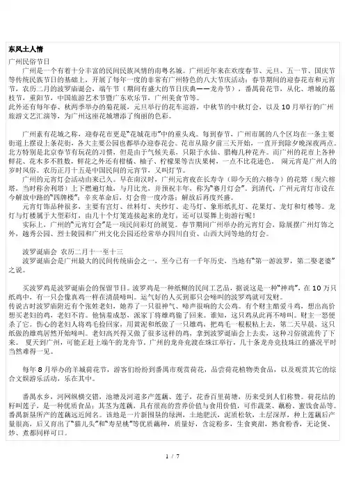 广东风土人情2