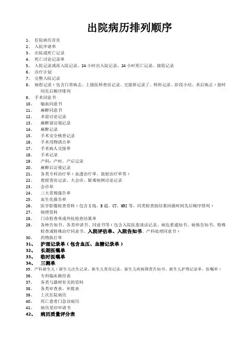 出院病历排列顺序