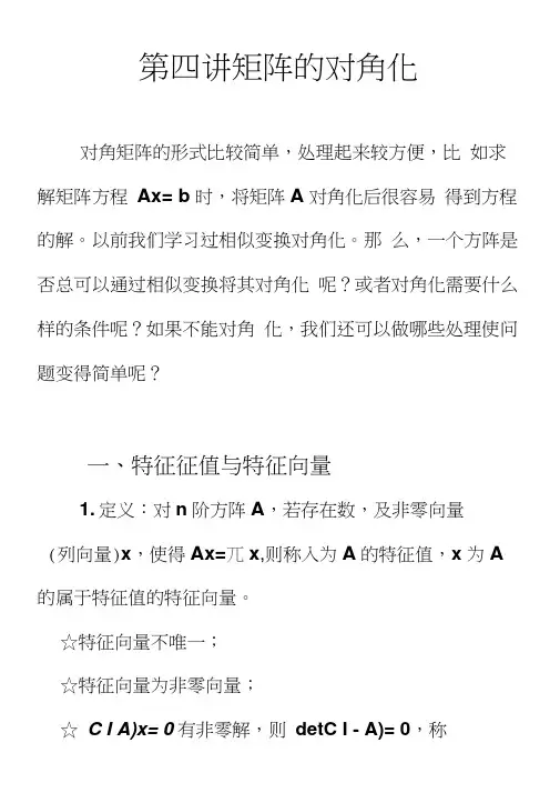 04矩阵的对角化