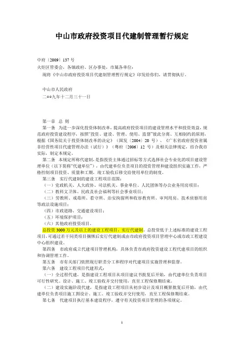 中山市政府投资项目代建制管理暂行规定