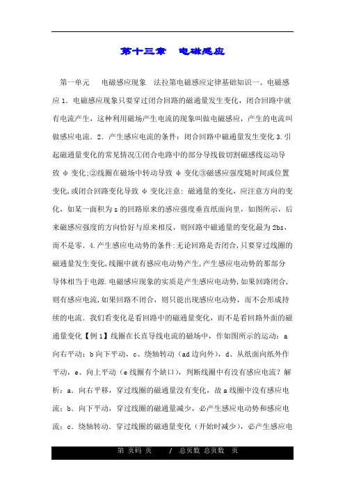 第十三章 电磁感应.doc