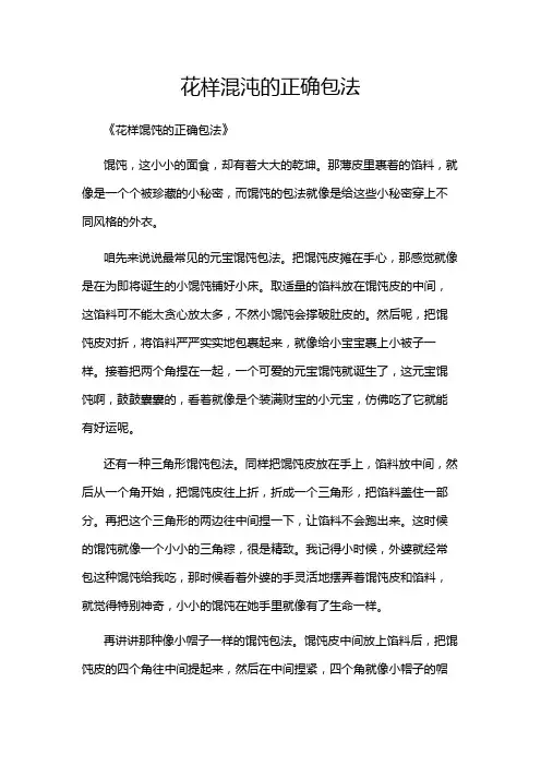 花样混沌的正确包法