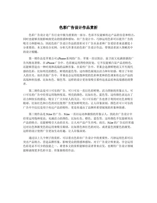 色彩广告设计作品赏析