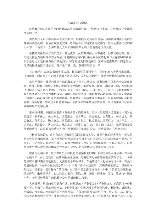 药浴的历史源流