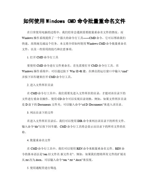如何使用Windows CMD命令批量重命名文件