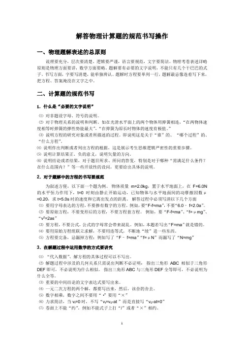 解答物理习题的书写操作规范
