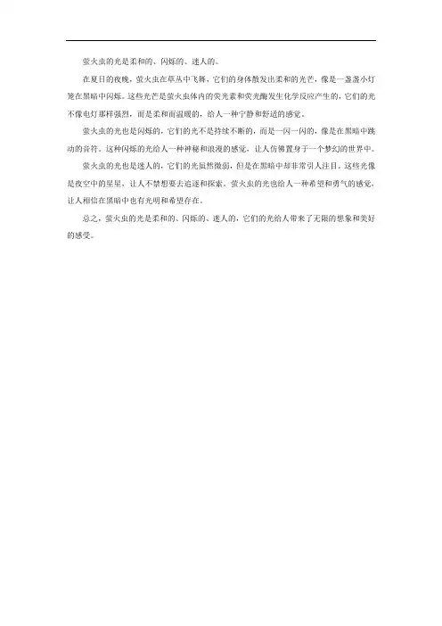 萤火虫的光是什么的什么的什么的造句