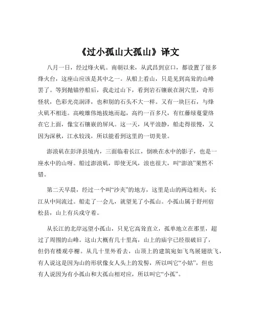 《过小孤山大孤山》译文