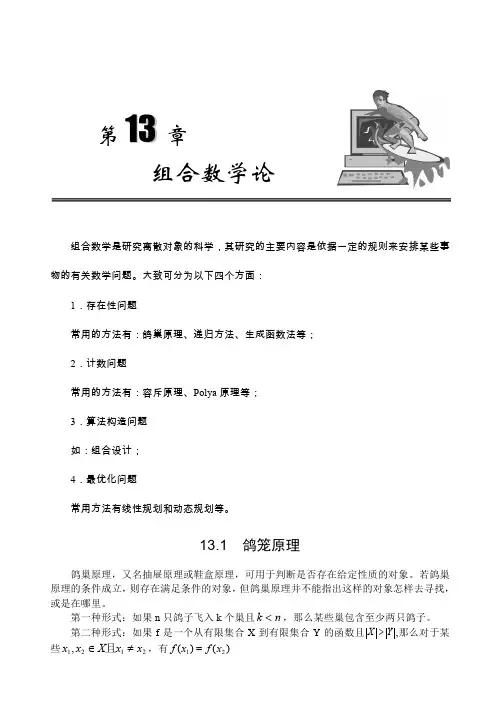 组合数学论