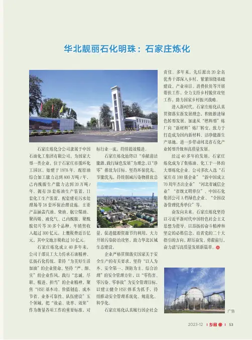 华北靓丽石化明珠：石家庄炼化