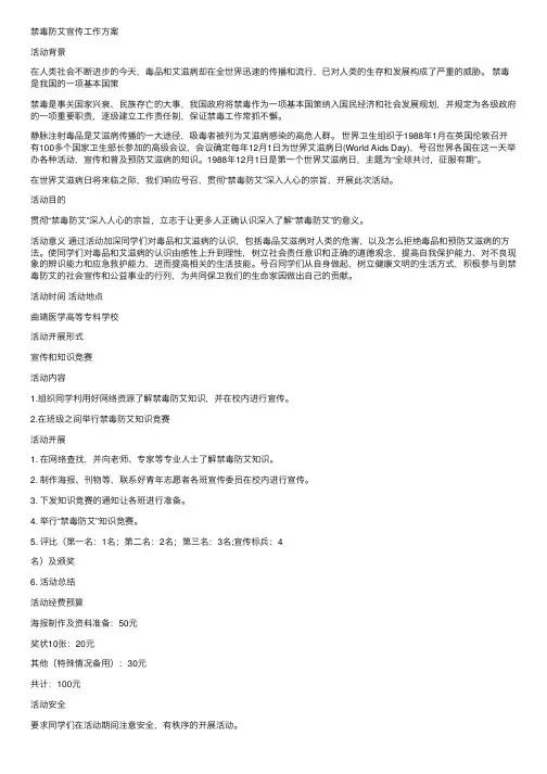 禁毒防艾宣传工作方案