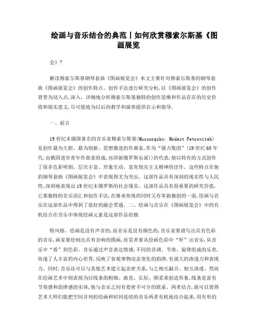 绘画与音乐结合的典范丨如何欣赏穆索尔斯基《图画展览会》？