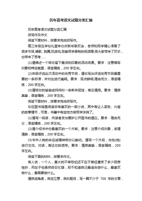 历年高考语文试题分类汇编