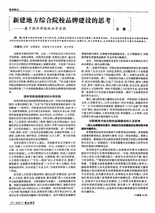 新建地方综合院校品牌建设的思考——基于滨州学院的办学实践