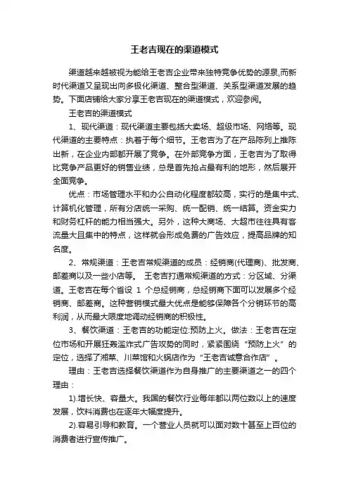 王老吉现在的渠道模式