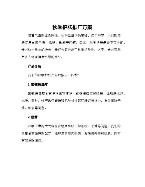 秋季护肤推广方案