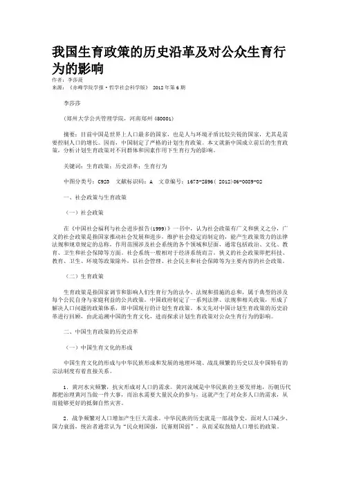 我国生育政策的历史沿革及对公众生育行为的影响
