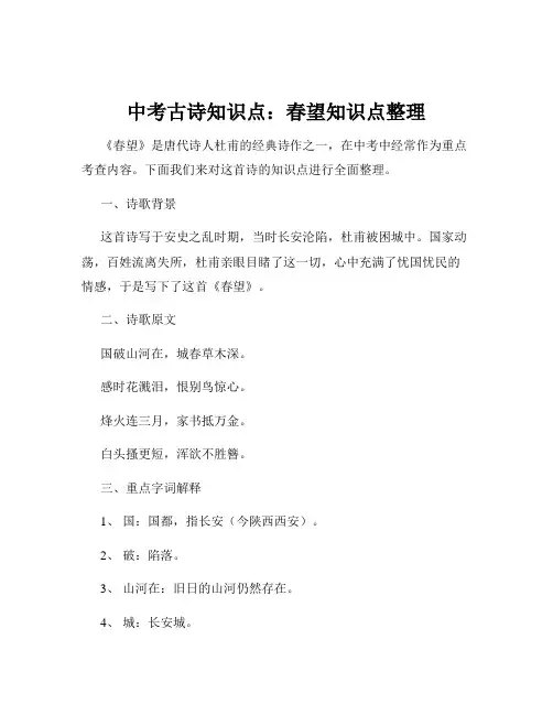 中考古诗知识点：春望知识点整理