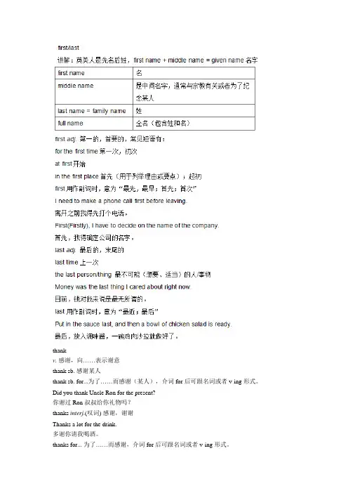 人教版英语七年级寒假班讲义-第一课