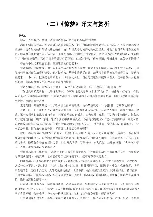 （二）《惊梦》译文与赏析