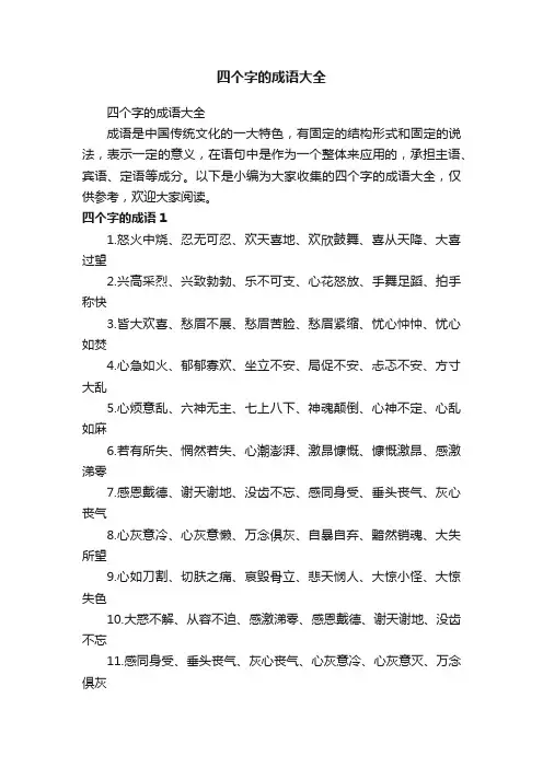 四个字的成语大全