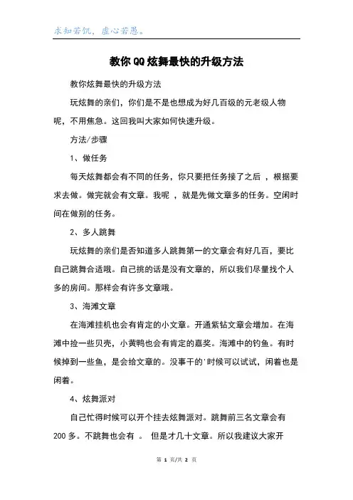 教你QQ炫舞最快的升级方法