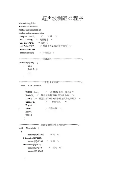 超声波C语言程序