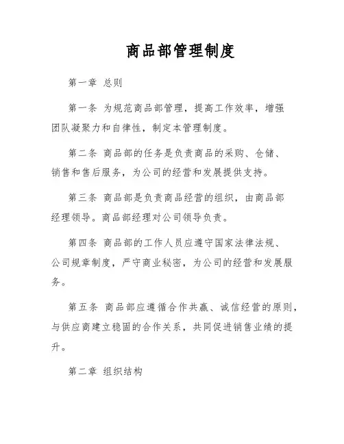 商品部管理制度
