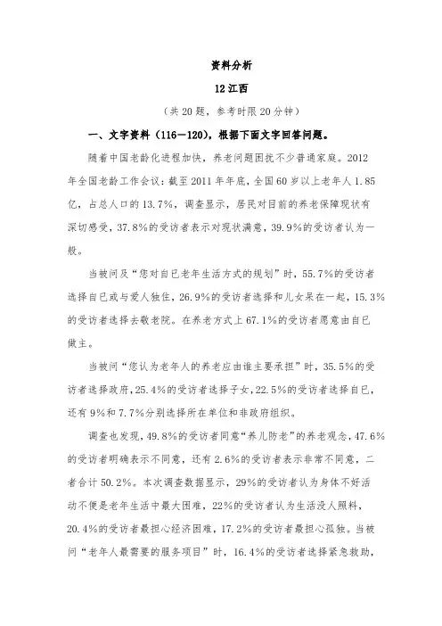 行测真题解析资料分析 (10)