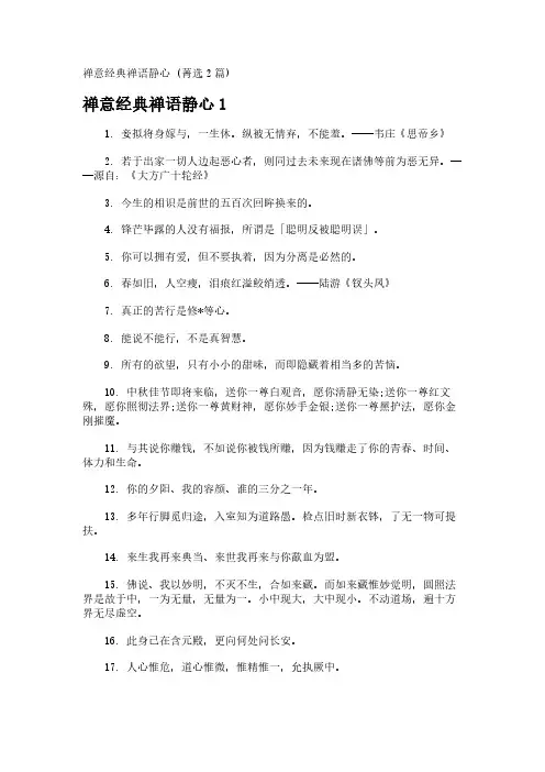 禅意经典禅语静心 (2篇)