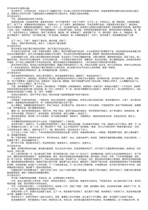 学习游泳作文（通用15篇）