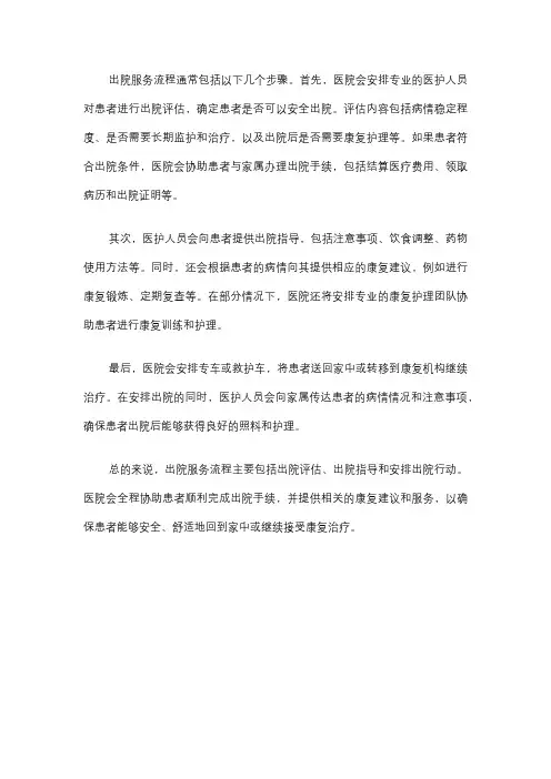 出院服务流程