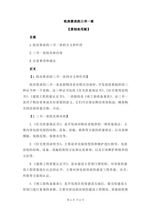 收房要求的三书一表