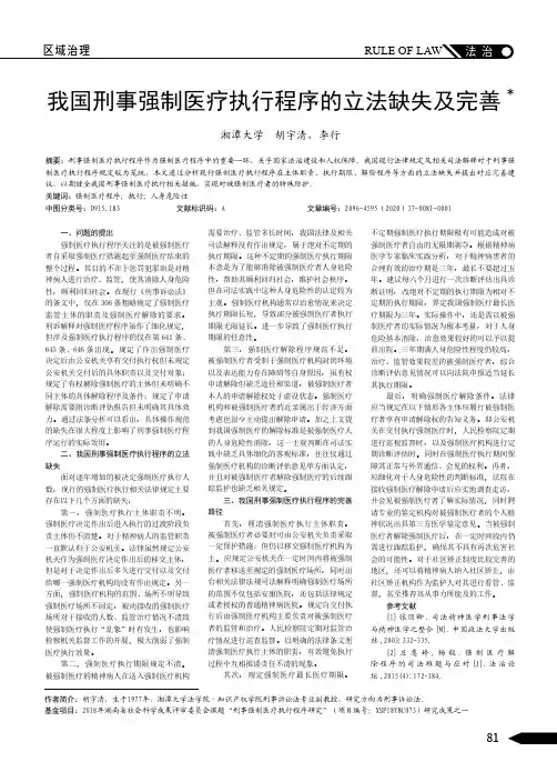我国刑事强制医疗执行程序的立法缺失及完善