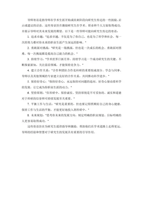 导师寄语 研究生