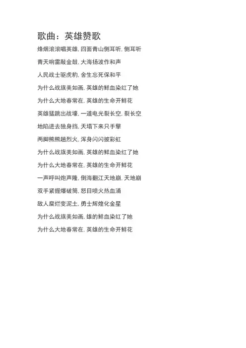 英雄赞歌歌词