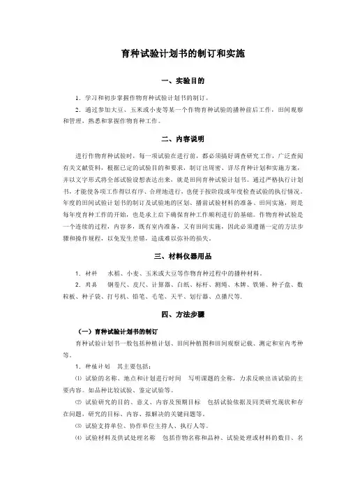 育种试验计划书的制订和实施