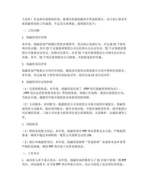 投融资年终述职