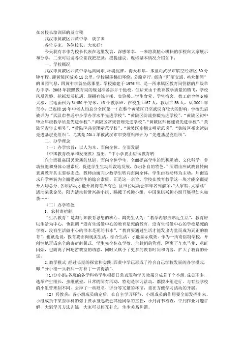 名校长发言稿