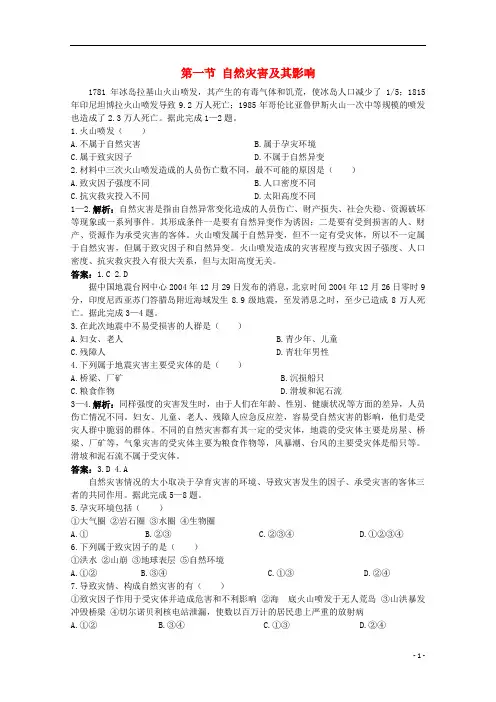 高中地理 1.1《第一节 自然灾害及其影响》同步练习 新人教版选修5