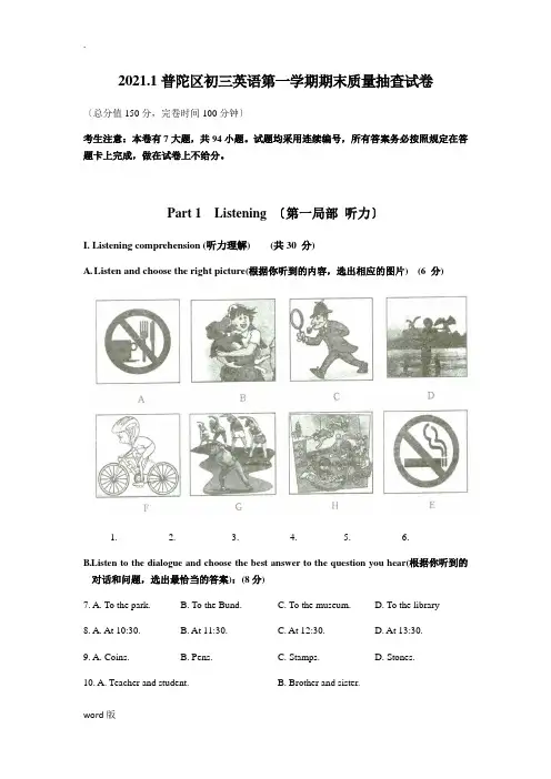 2018普陀区初三英语一模卷及答案解析