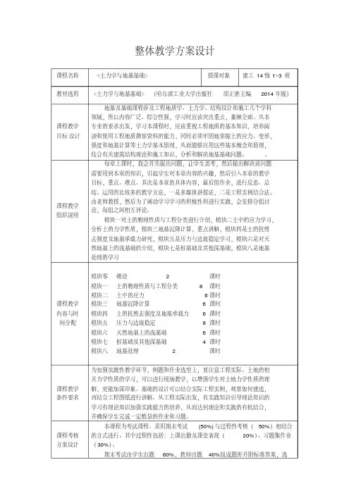《土力学与地基基础》教案.pdf