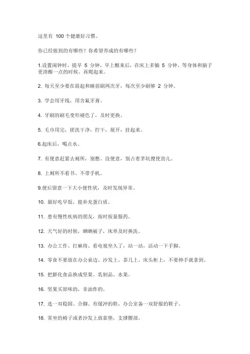 100个健康生活好习惯