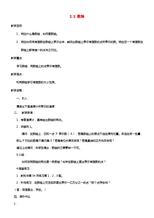 六年级数学上册 2.2 数轴教案 