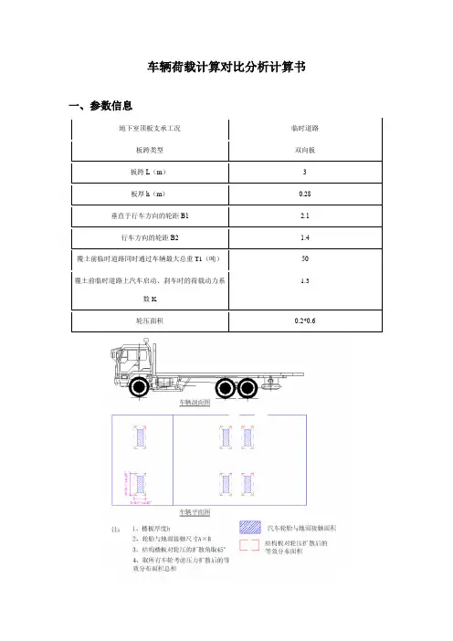车辆荷载计算对比分析