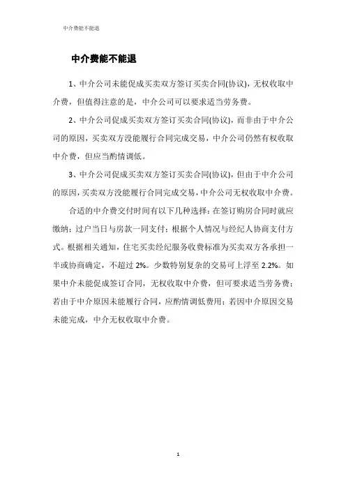 中介费能不能退